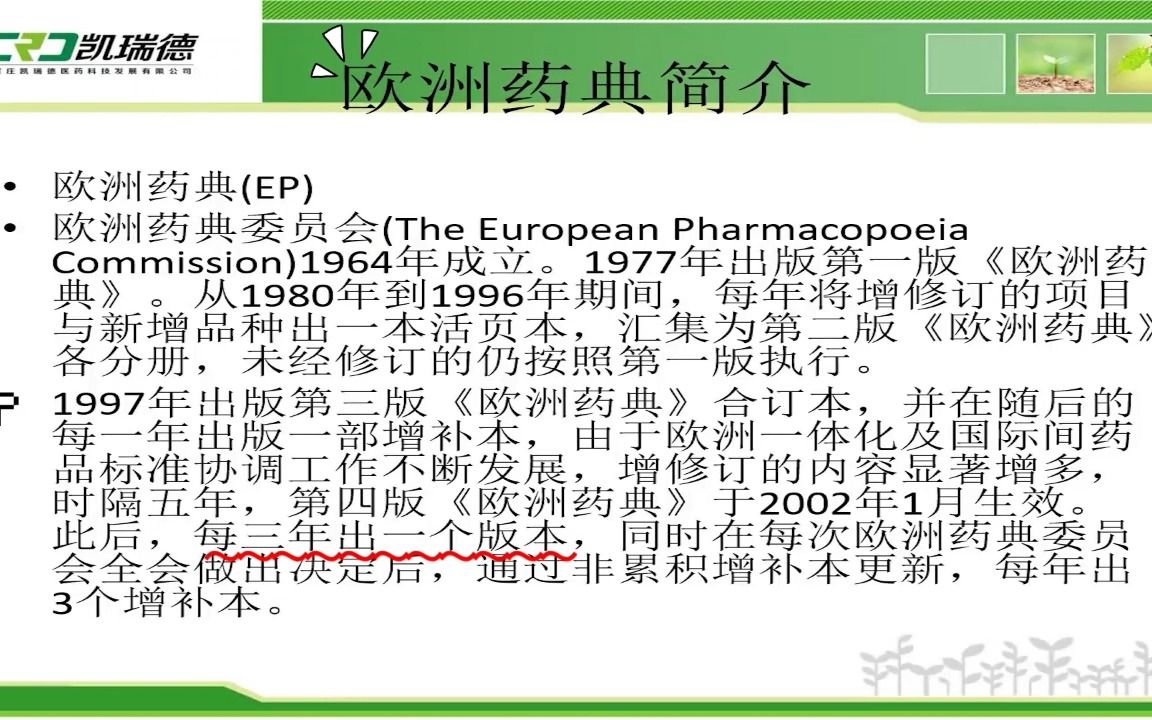 CEP2.0—欧洲药典简介哔哩哔哩bilibili