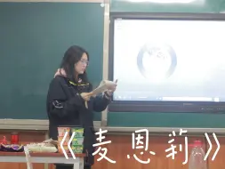 Download Video: 重庆外国语学校高2024届俄语班元旦晚会/《麦恩莉》