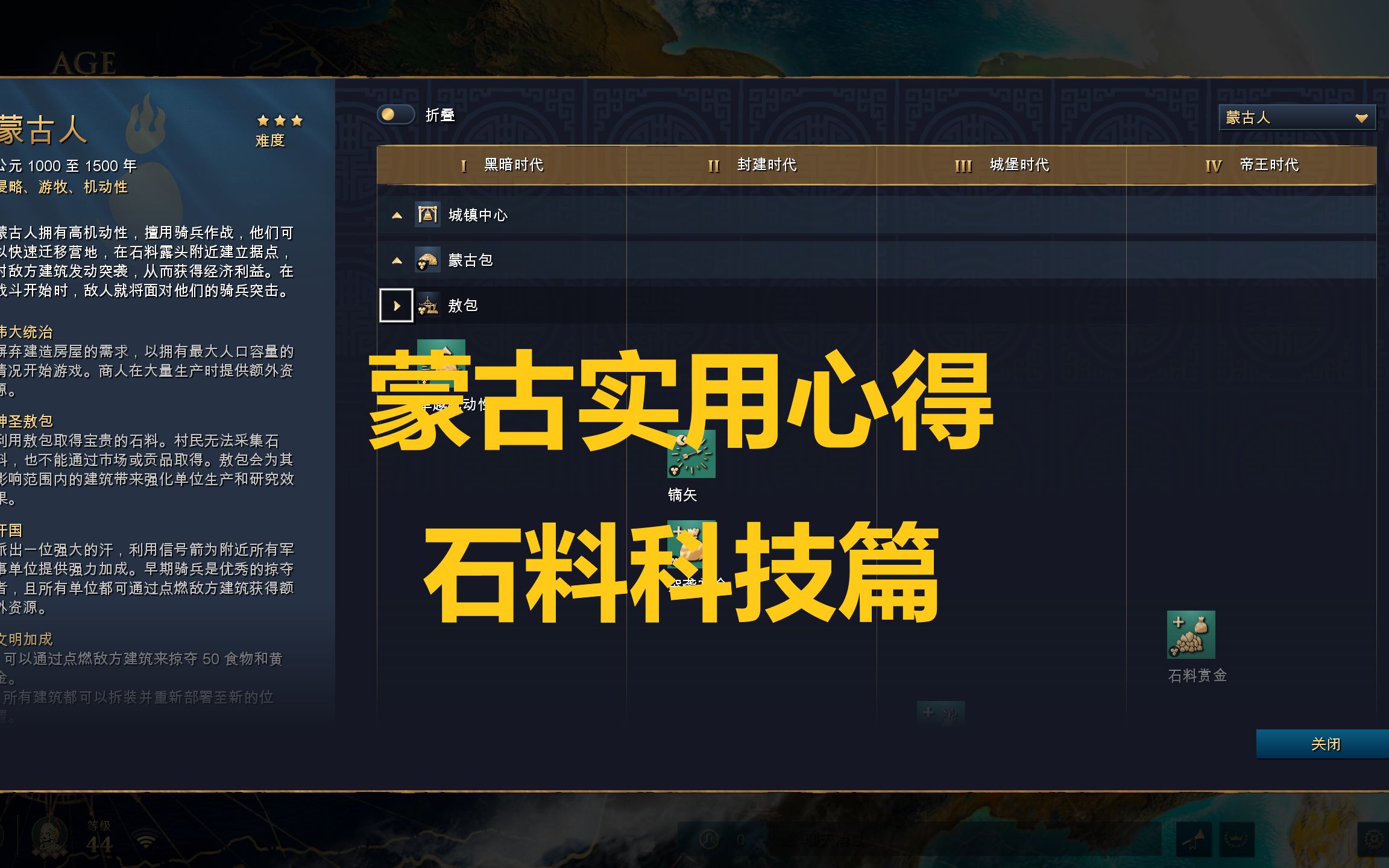 【熙辰/帝国时代4】 蒙古的实用心得 石料科技篇网络游戏热门视频