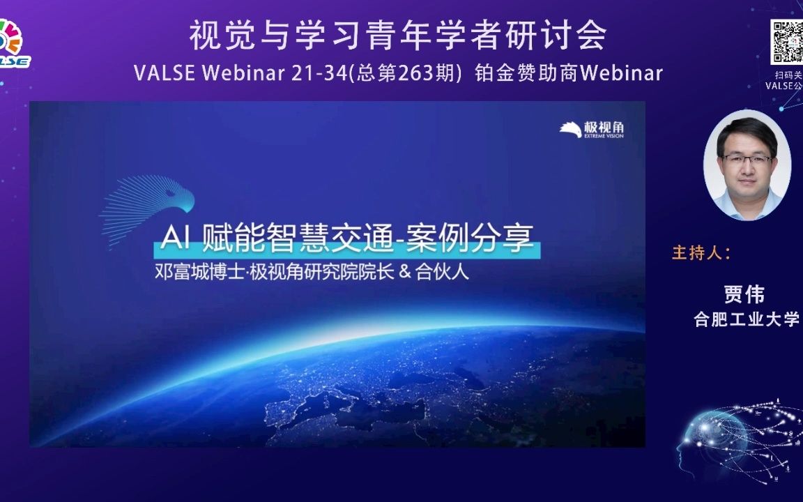 20211223【铂金赞助商Webinar】邓富城(极视角科技):AI赋能智慧交通案例分享哔哩哔哩bilibili