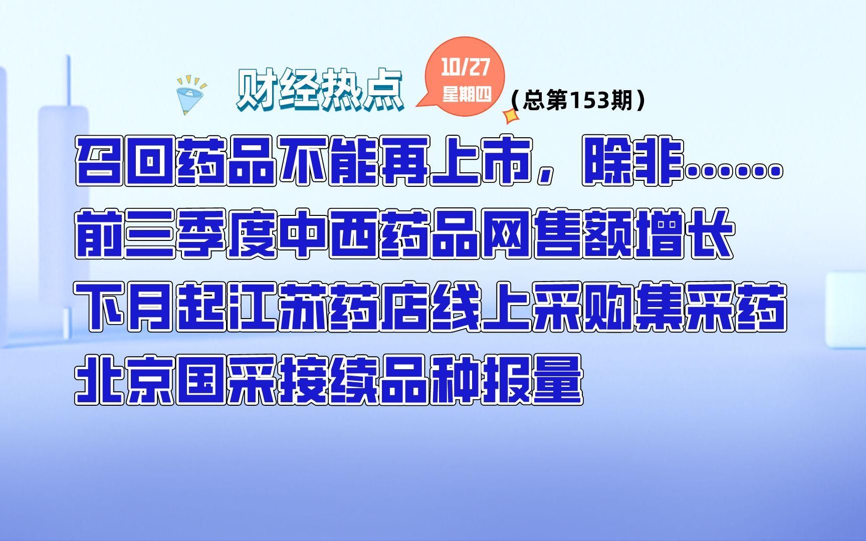 将落地,江苏医保药店销售集采药品与医院同价哔哩哔哩bilibili