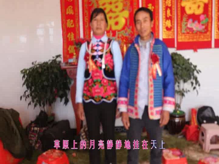 南华雨露铅厂上村李正强王继英婚礼庆典第一集