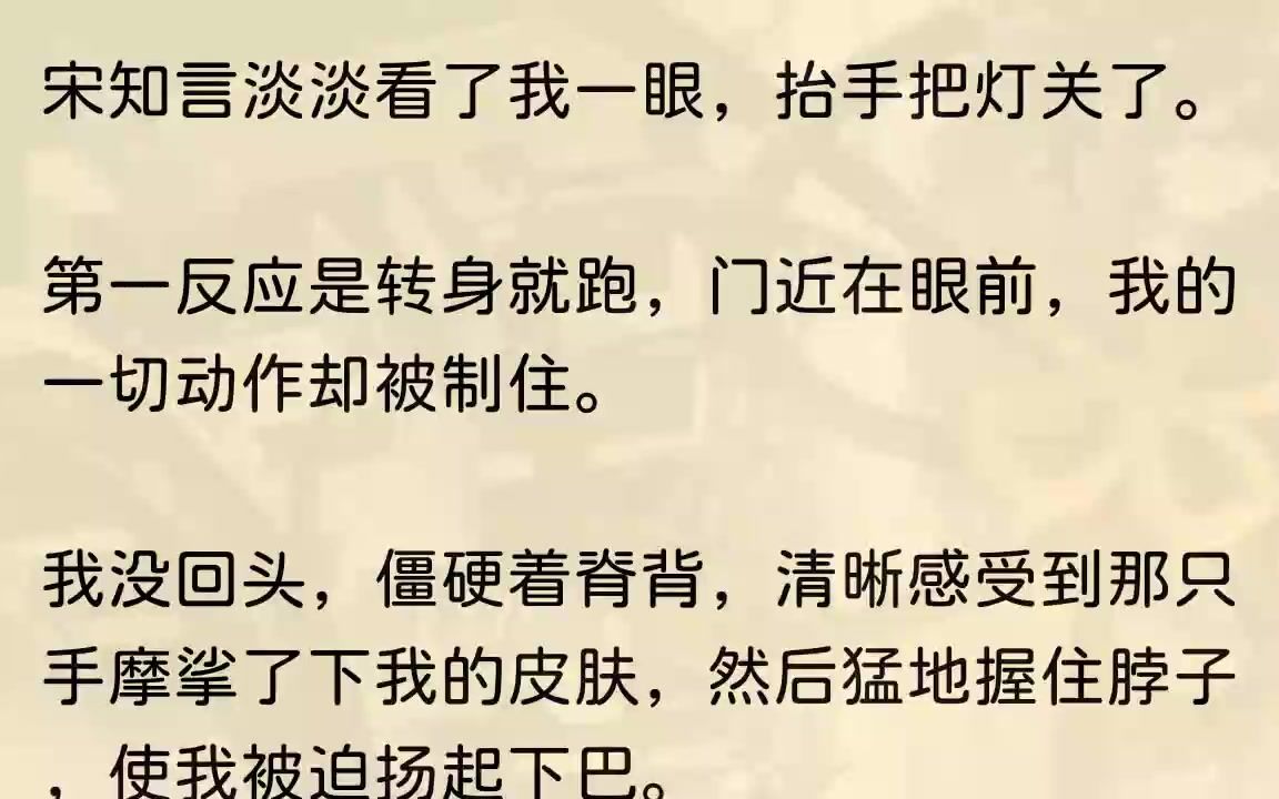 [图]（全文完结版）宋知言是高二的时候转到我们班的。我没见过他太多表情，他的面部管理机制似乎失控，语言沟通技巧也几乎为零，整日只是趴在桌...