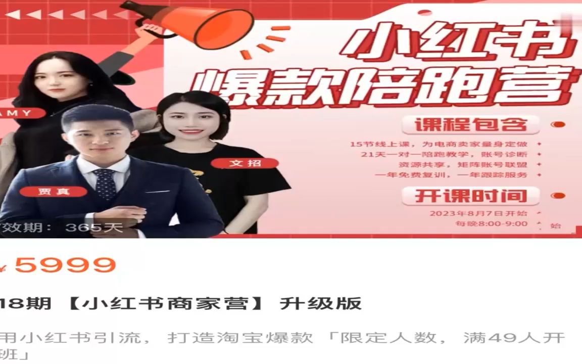 贾真【小红书爆款商家营】 第18期升级版 用小红书引流哔哩哔哩bilibili