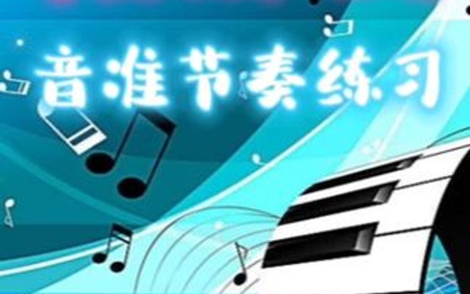 零基础学简谱,音准节奏训练哔哩哔哩bilibili