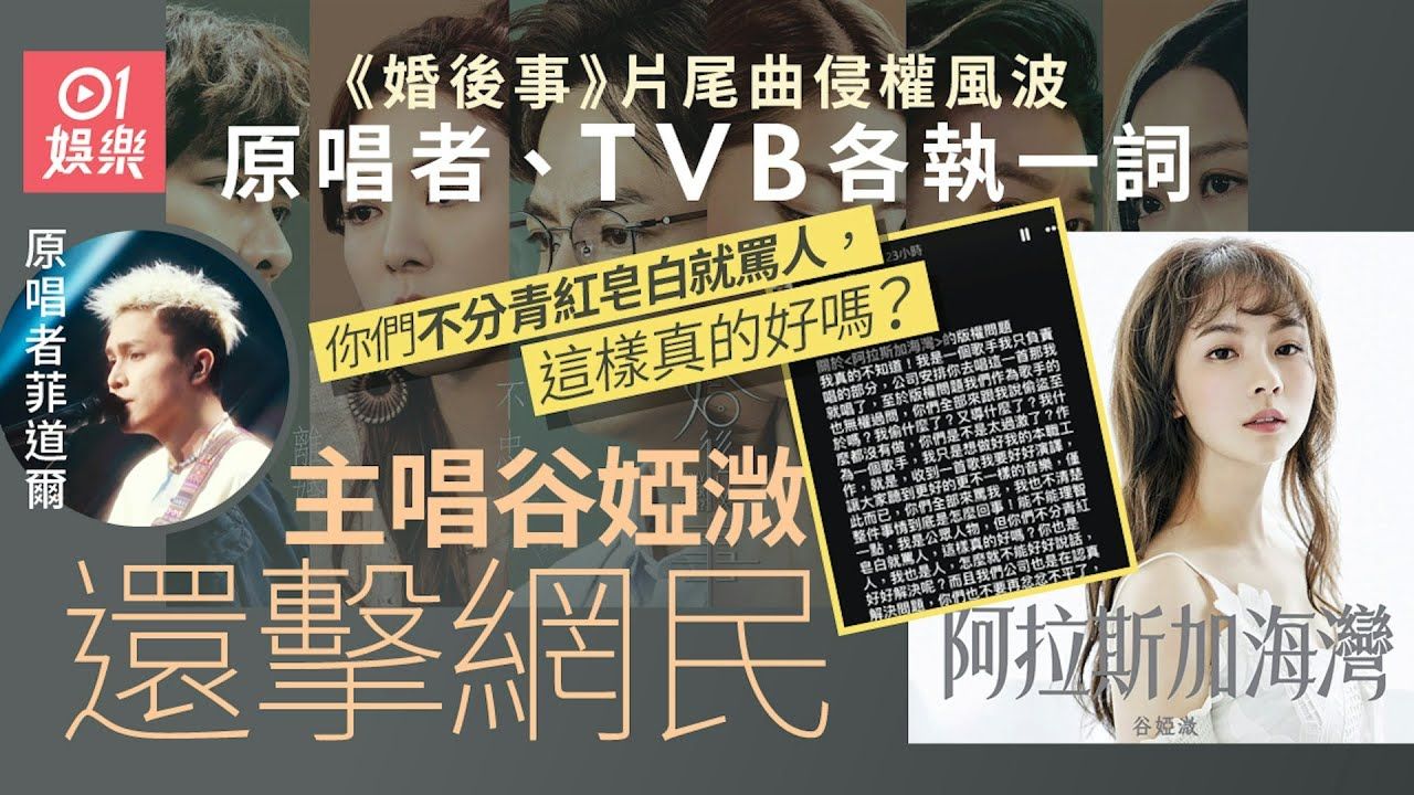 婚后事|片尾曲陷侵权罗生门 谷娅溦还击网民指控:我偷什么了?|TVB|版权风波|谷娅溦哔哩哔哩bilibili