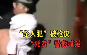 Descargar video: 警察为了立大功，冤枉老兵碎尸，5年后“尸体”复活帮他喊冤！