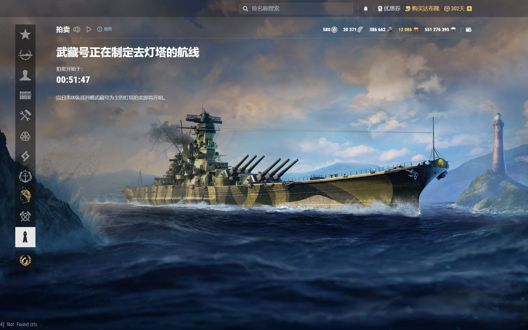 战舰世界 武藏 拍卖了_网络游戏热门视频