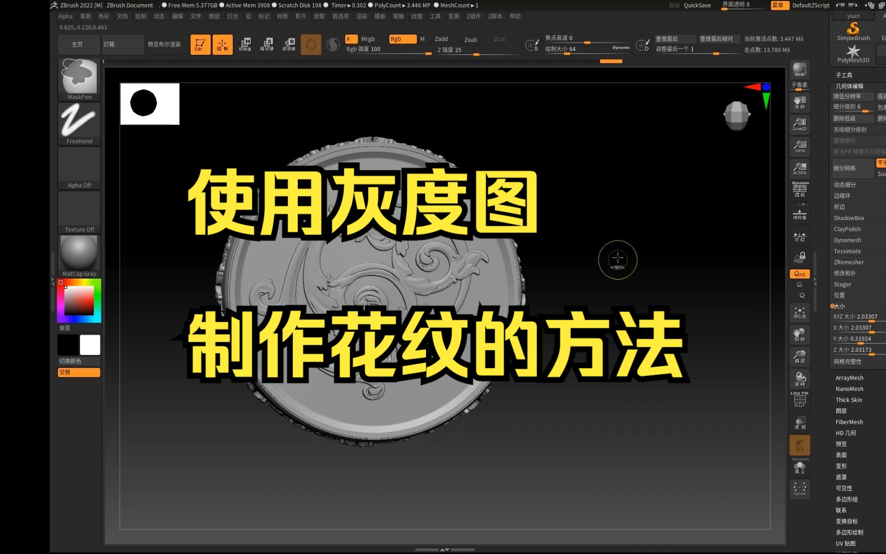 zbrush小技巧 | 使用灰度图制作花纹的两种方法