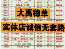 Download Video: 大禹稳单二串一八月八日计划。已有500多兄弟上车，需要的滴滴我。另外猜猜我在数学院干嘛呢