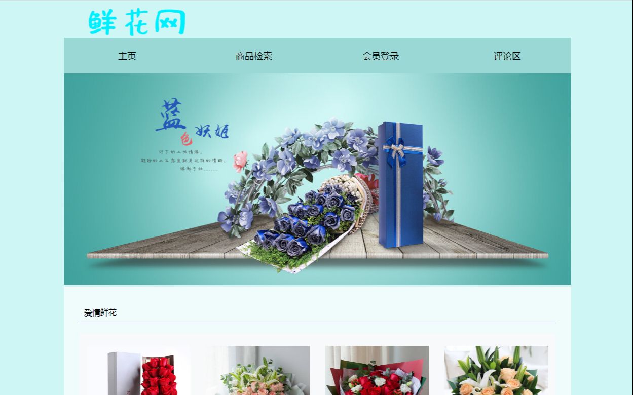 鲜花网在线花店html源码(获取地址见详情)哔哩哔哩bilibili