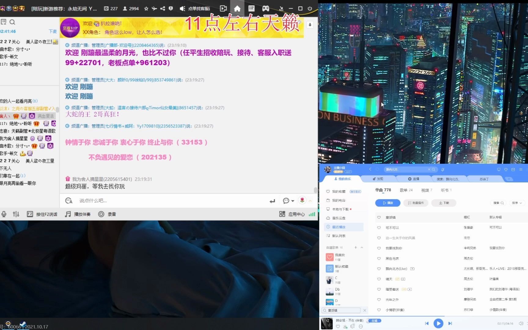 主播少囧20211017天籁部直播录屏