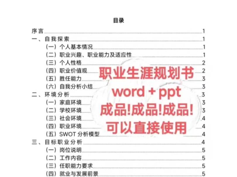 大学生职业生涯规划书成品word+ppt都有!!哔哩哔哩bilibili