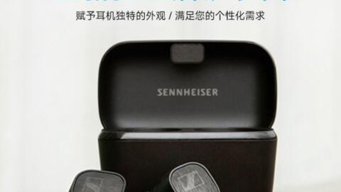 森海塞尔（Sennheiser） CX PLUS SE特别版真无线蓝牙_哔哩哔哩_bilibili