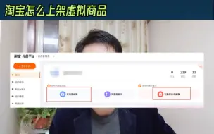 Download Video: 如何在淘宝成功上架虚拟商品，赚钱不再难