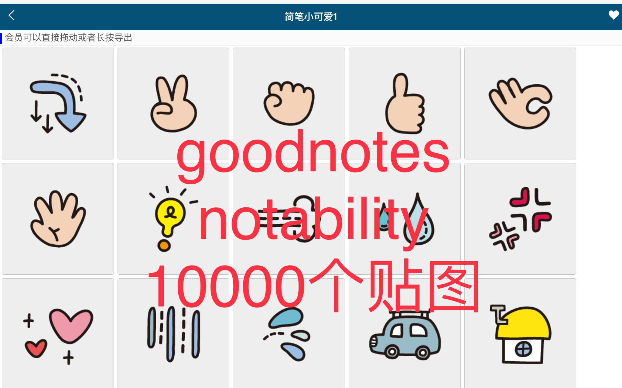 常用于goodnotes,notability...等手帐10000个常用的贴纸贴图拼图拼纸,分屏快速导入哔哩哔哩bilibili