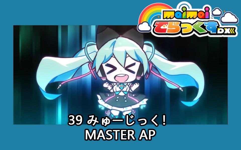 maimaidx39みゅーじっくdxmasterap39musicplayerinku