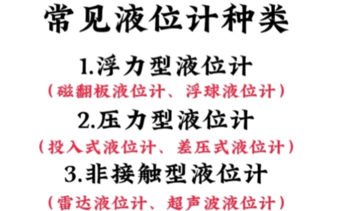 常见液位计种类介绍之压力型液位计,常见的有投入式液位计和差压式液位计 #液位计 #投入式液位计 #差压液位计 #差压变送器 #源头实力厂家 #化工厂 #污...