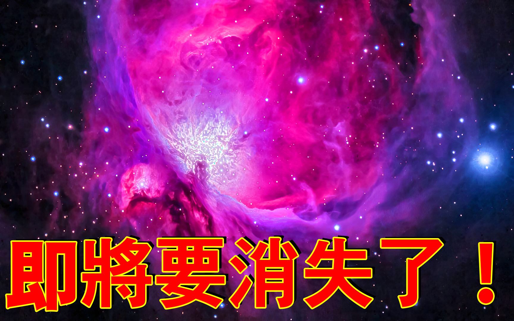 您所不知道的猎户座大星云哔哩哔哩bilibili