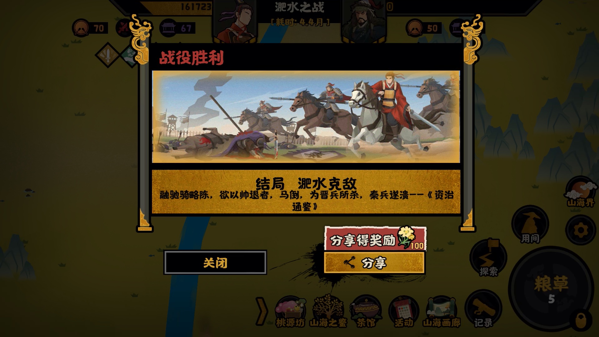 无悔华夏淝水之战谢玄线金框结局