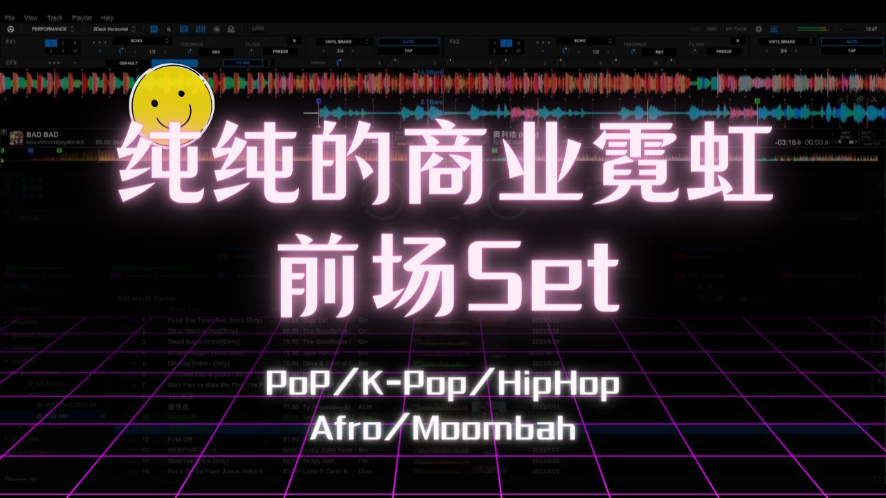 [图]有共鸣，但又不抢戏的前场怎么打？ | DJ Set 霓虹跳舞俱乐部HipHop  | 排歌思路分享