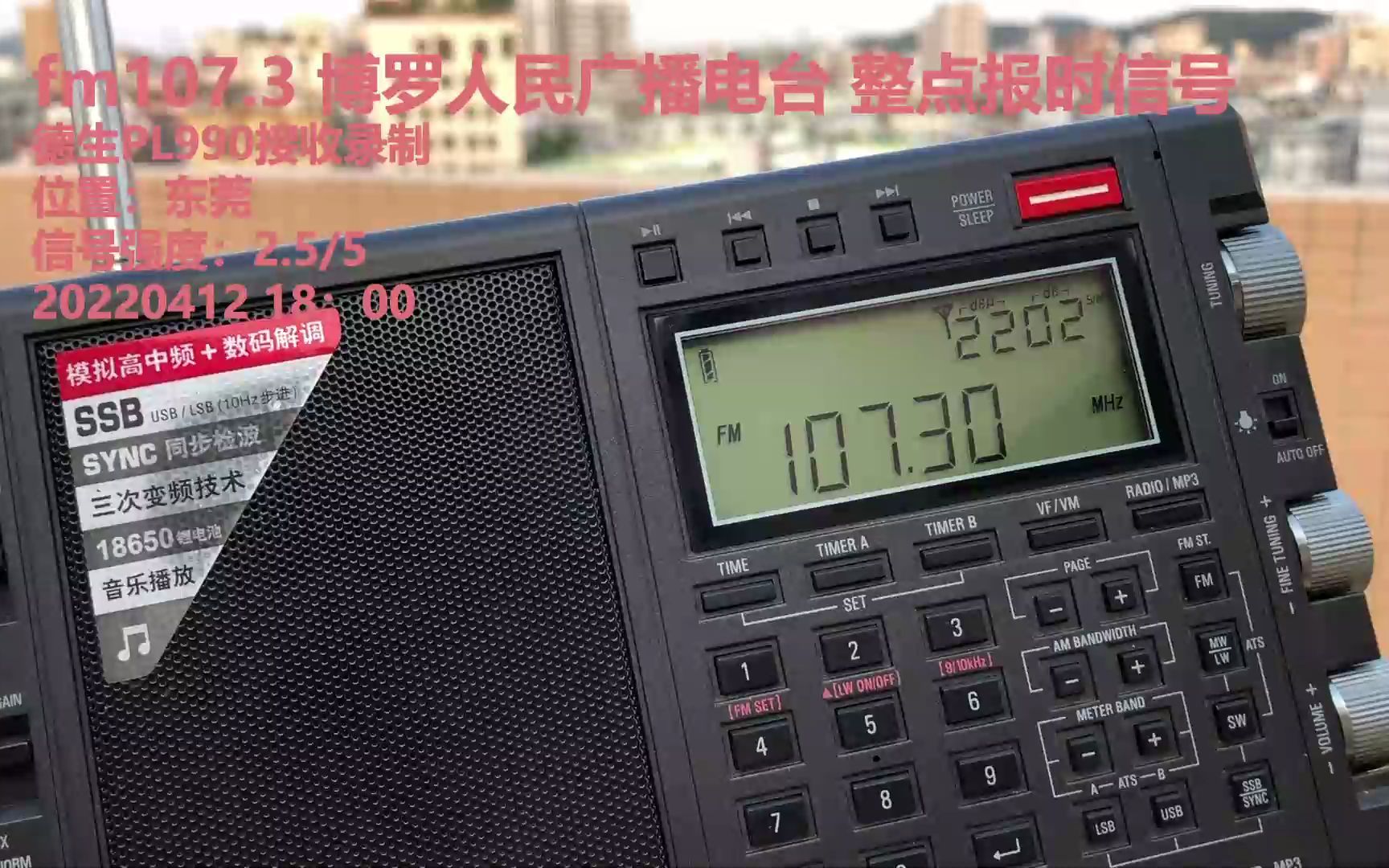 fm107.3 博罗人民广播电台 整点报时信号 20220412哔哩哔哩bilibili