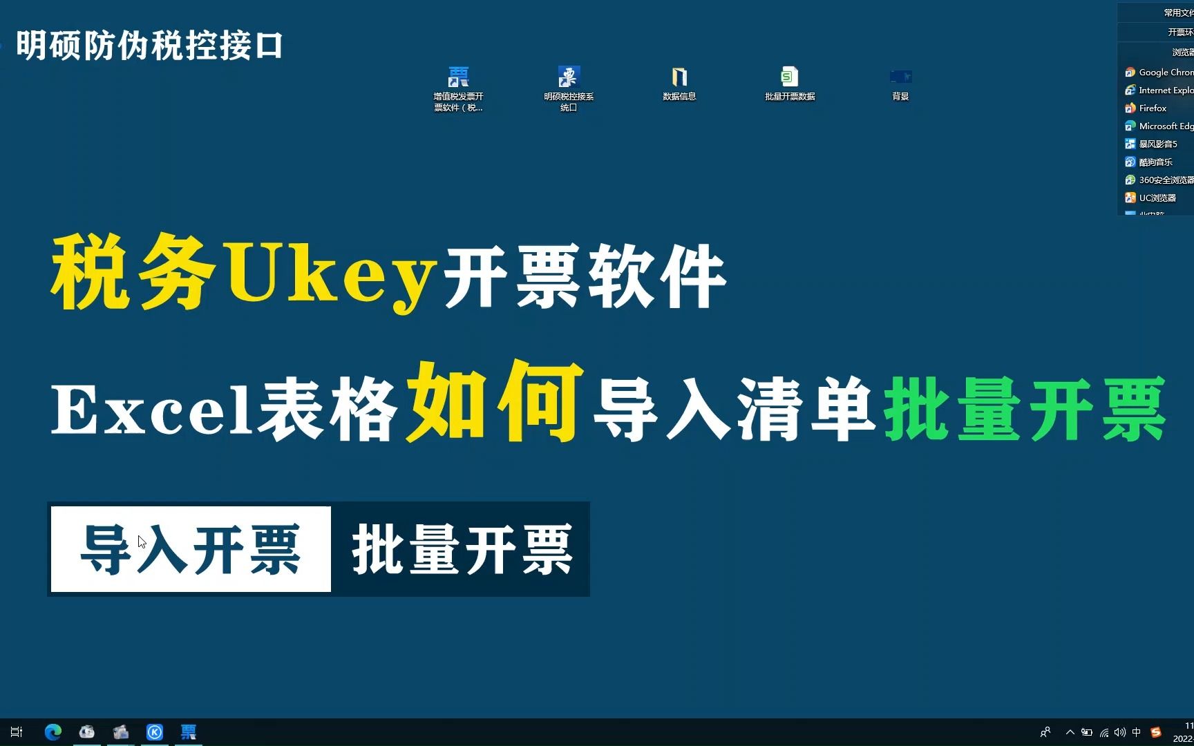 税务ukey开票软件的Excel表格导入 批量开票效果讲解哔哩哔哩bilibili