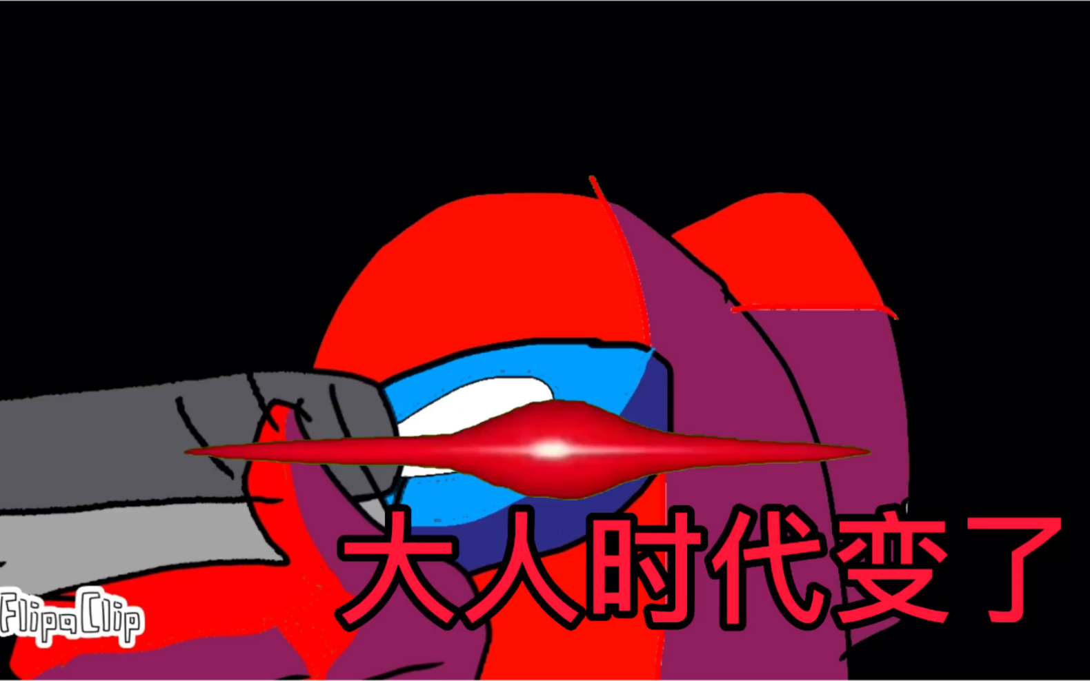 amongus怪物危机预告