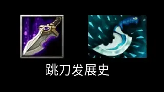 远古dota第一神器，无可取代的致命利剑【刀塔物品发展史18：闪烁匕首】