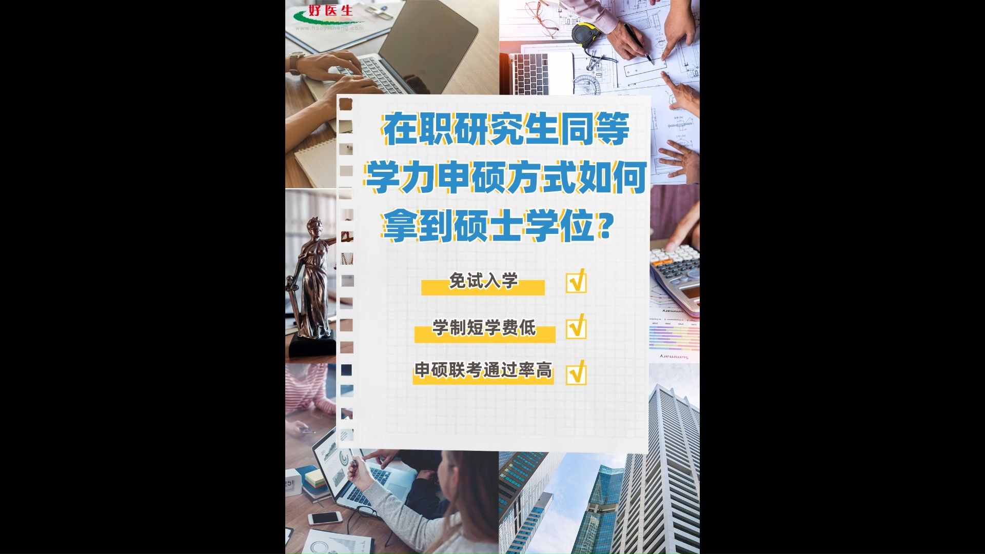 在职研究生同等学力申硕如何拿硕士学位?完整流程汇总!哔哩哔哩bilibili