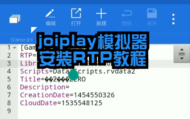 [图]【joiplay模拟器教程】joiplay模拟器解开加密文件和RTP安装方法