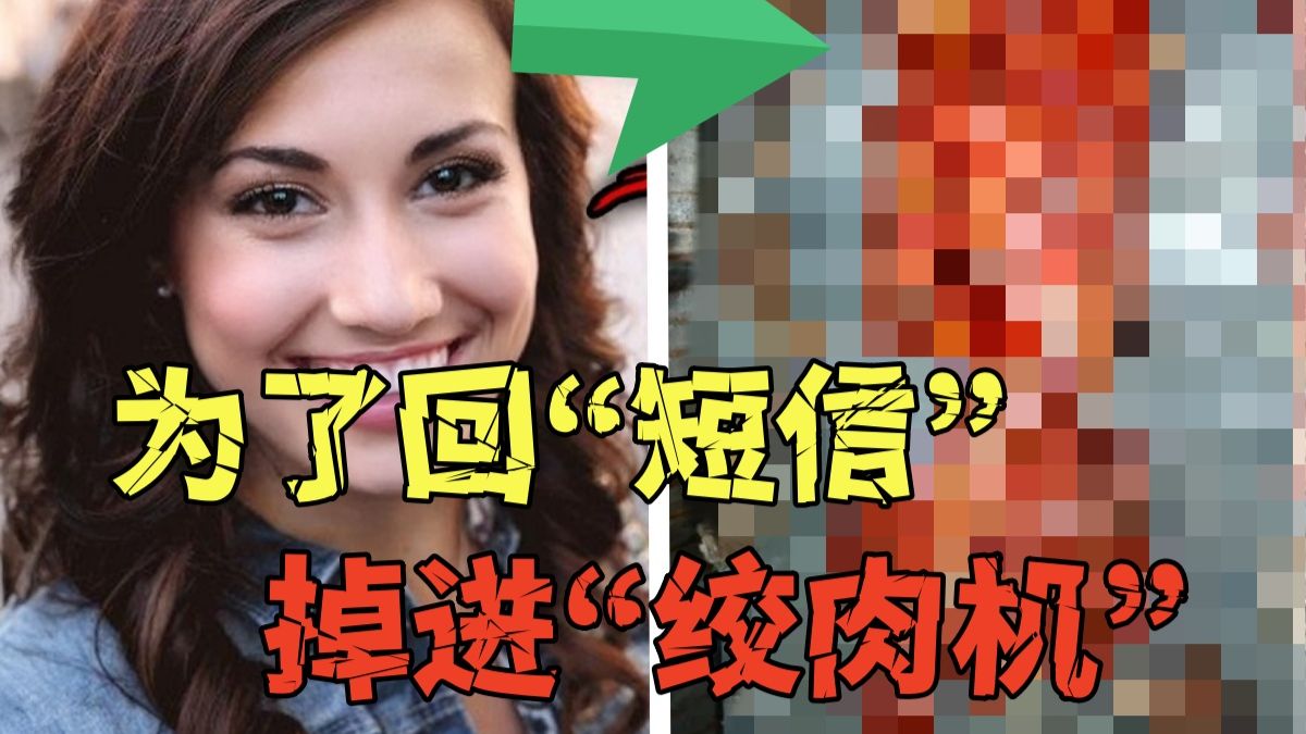 【变成肉汤】跳入200度热水、绞肉机撕碎、电梯里腐烂30天……海报