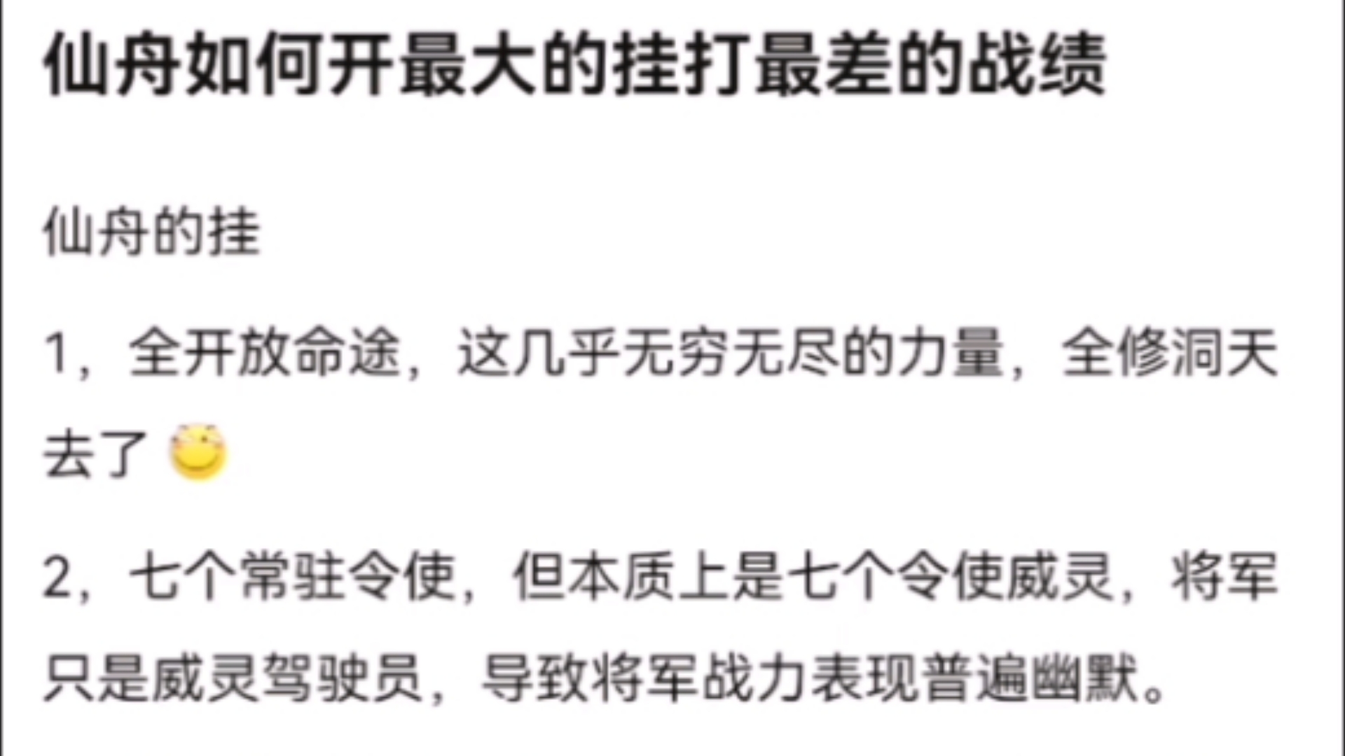 仙舟如何开最大的挂打最差的战绩手机游戏热门视频