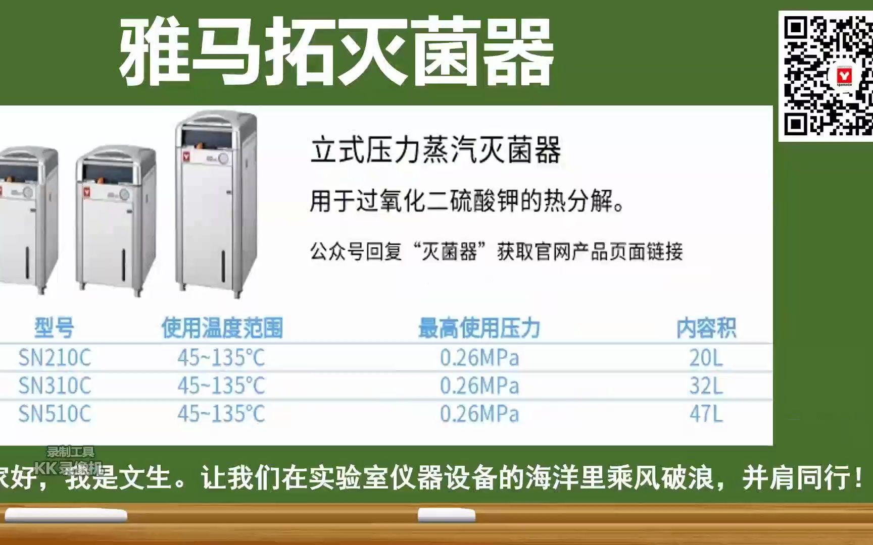 雅马拓SN系列灭菌器哔哩哔哩bilibili