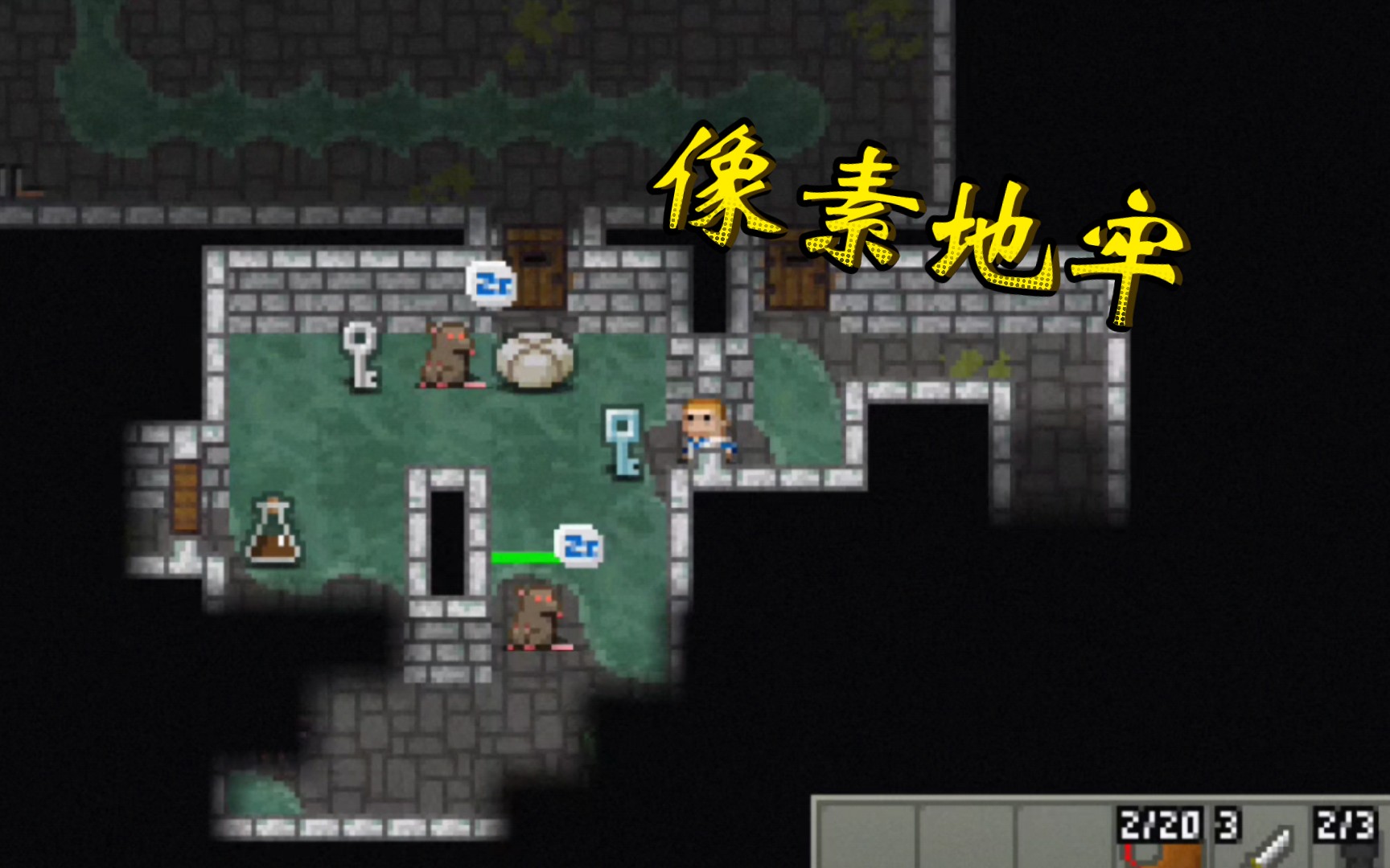 【安卓手游】《像素地牢》一款小而精湛的肉鸽类地牢探险游戏!