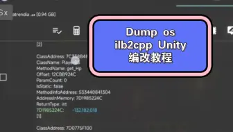 Dump il2cpp~简单改Unity游戏教程