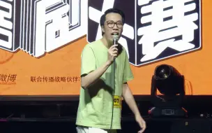 Download Video: 论如何摧毁一个单口喜剧演员