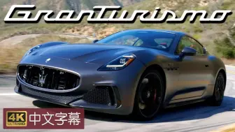 Download Video: 【4K中字】惊喜重生！全新玛莎拉蒂 GranTurismo Trofeo