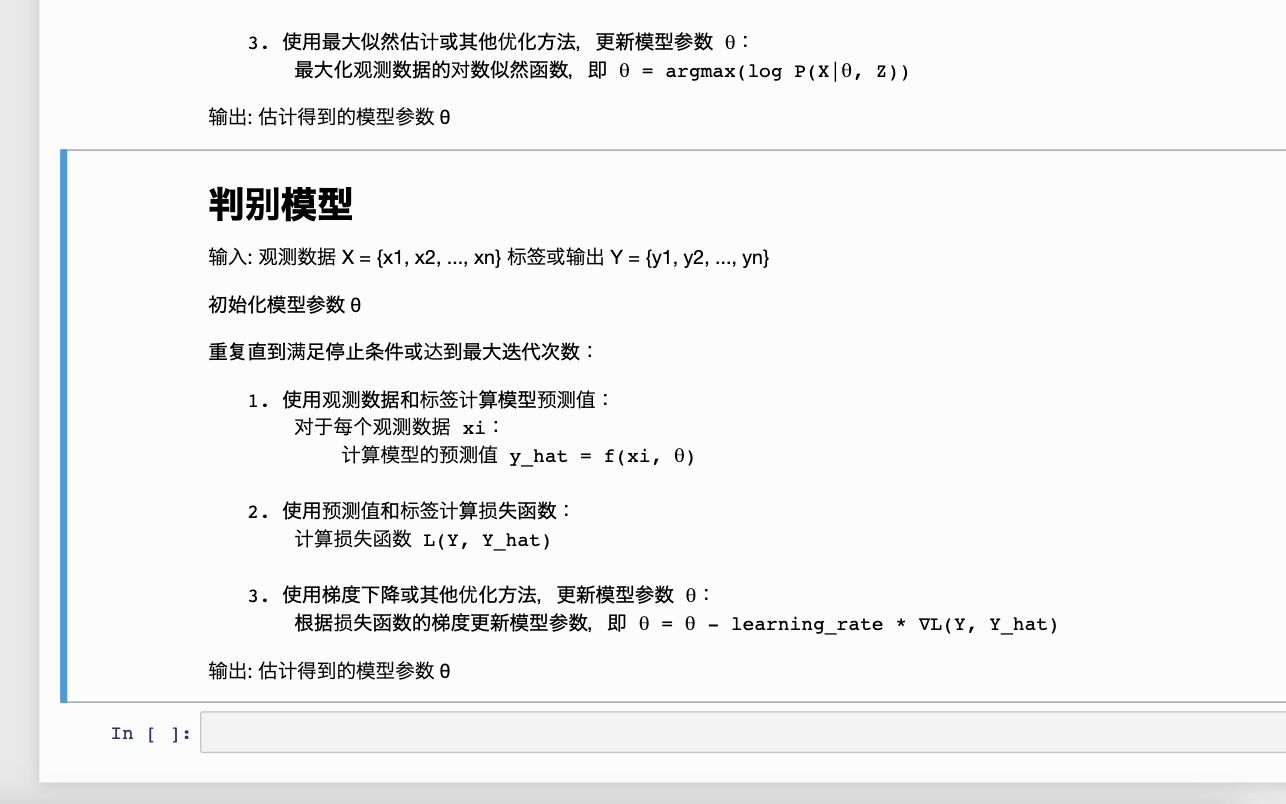 生成模型和判别模型的伪代码,以及区别和联系哔哩哔哩bilibili