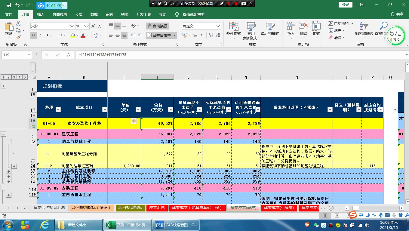 2房地产项目经济测算案例实操合约规划及模拟假设哔哩哔哩bilibili