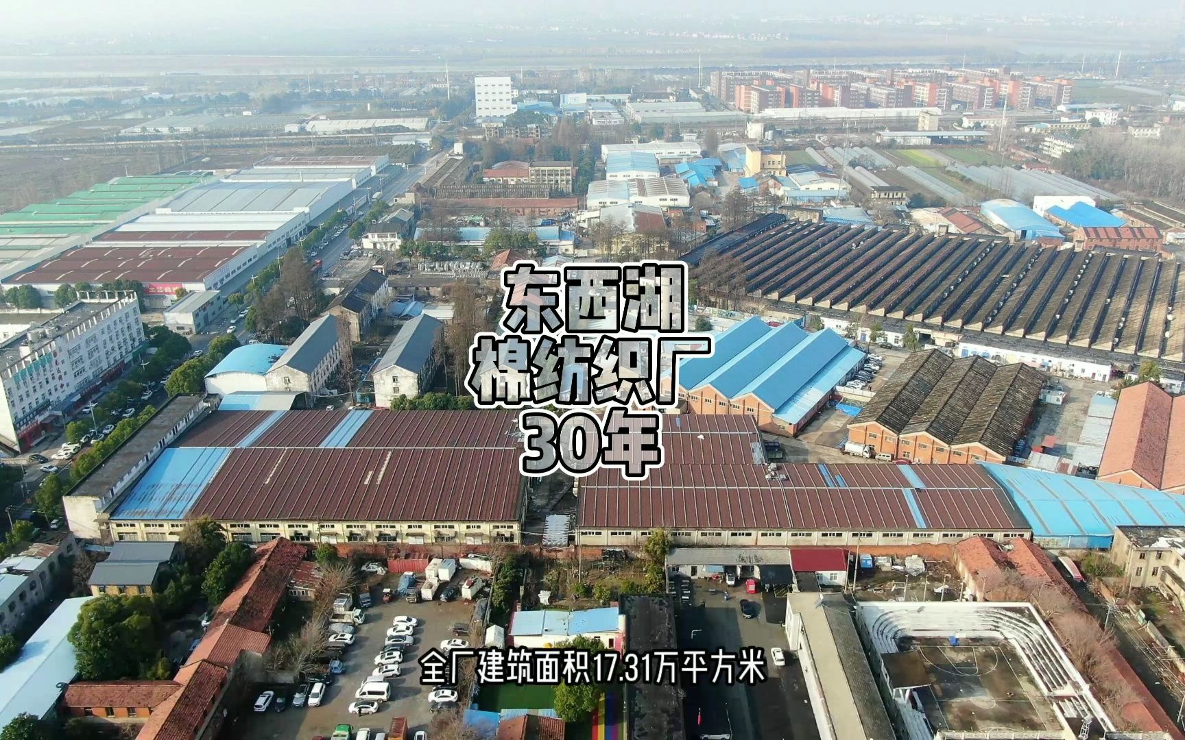 东西湖棉纺织厂30年哔哩哔哩bilibili