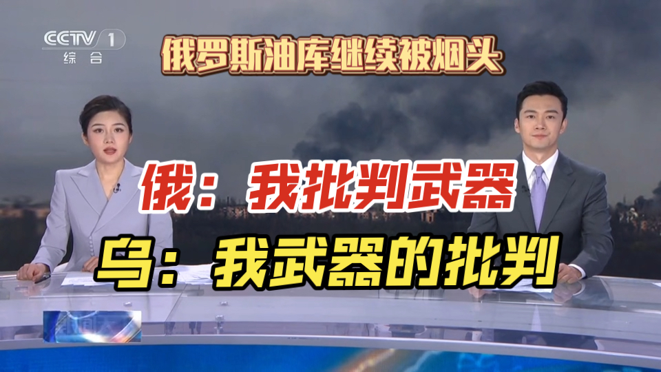 不管怎么报道.批判的武器是干不过武器的批判的…哔哩哔哩bilibili