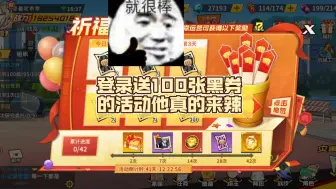 Video herunterladen: 【一拳超人最强之男】登录送100张黑券的活动他真的来辣