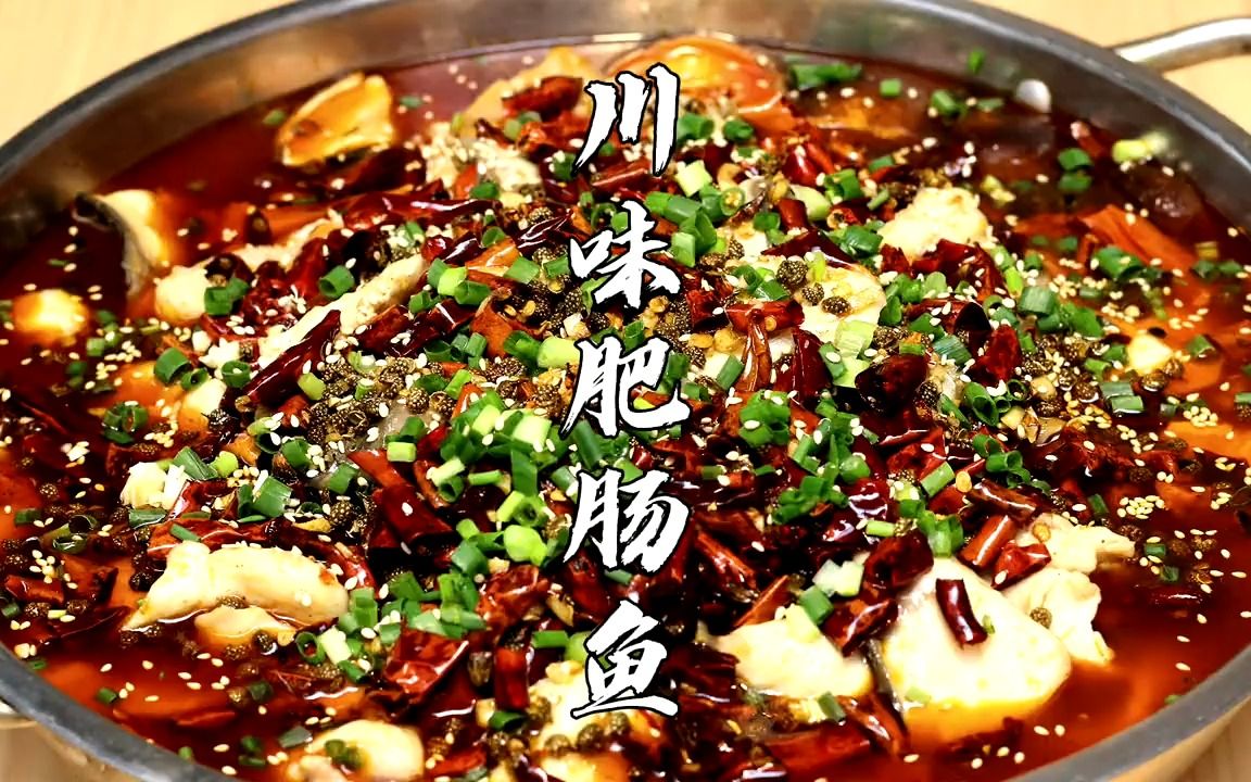 川菜大厨分享拿手菜肥肠鱼的做法,详细讲解每一步,满满的小技巧