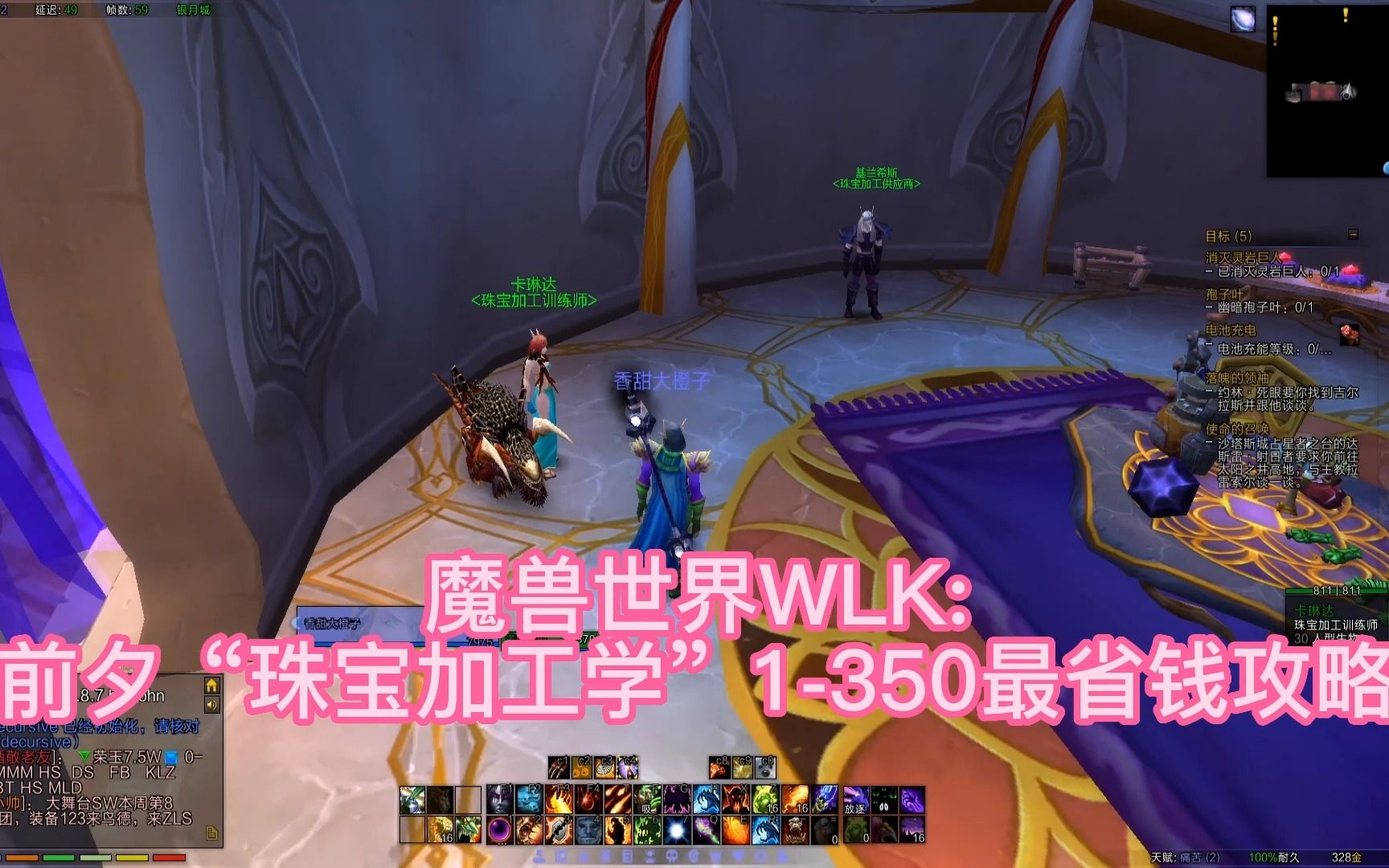 魔兽世界WLK:前夕 ＂珠宝加工＂ 最省钱1375攻略(仅供参考)哔哩哔哩bilibiliWOW教学