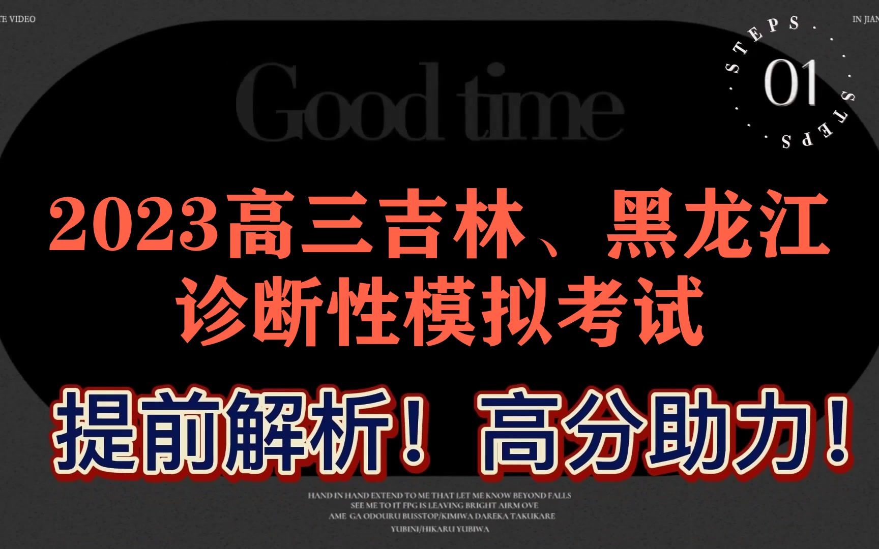 2023高三吉林、黑龙江诊断性模拟考试!全科答案解析完结哔哩哔哩bilibili