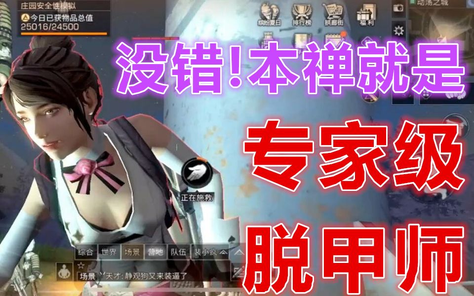 不吹我阿禅专家脱甲工绝对不是浪得虚名明日之后静观思禅