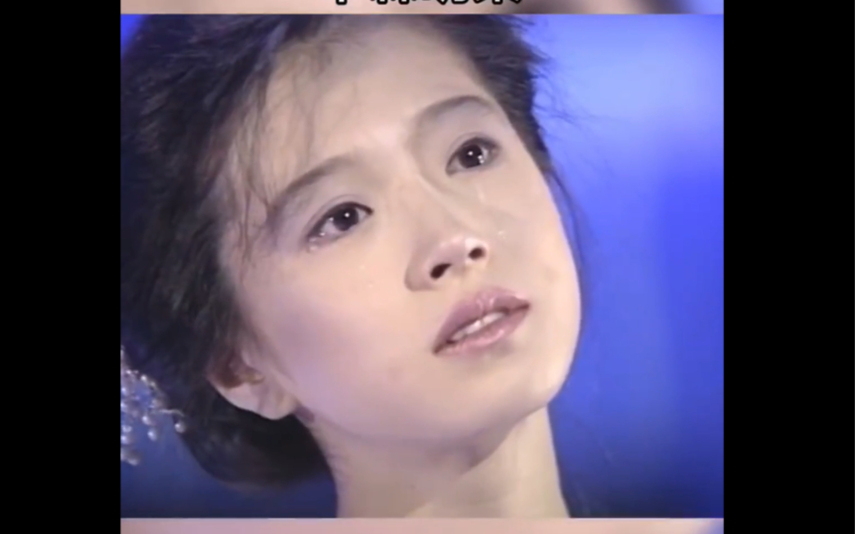 中森明菜,真是太美了,这才是美人落泪惹人疼