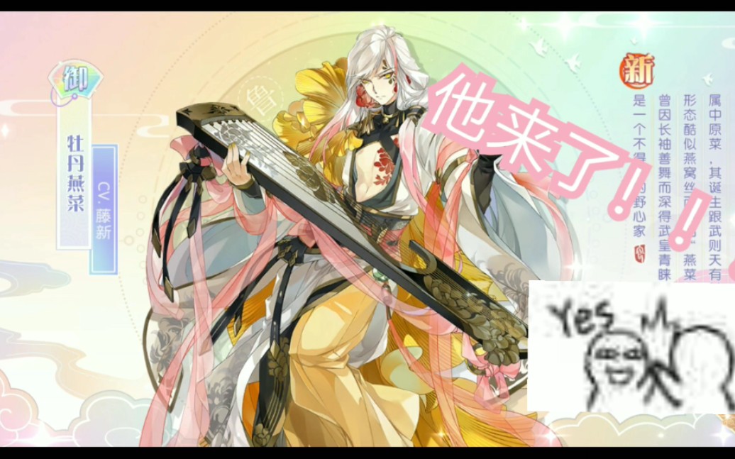 【食物语】如何用系统赠送的一个魂芯抽中牡丹燕菜?