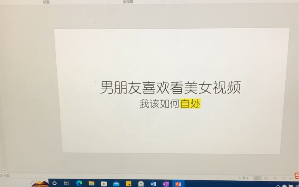 男朋友喜欢看美女视频,我该如何自处?(我男朋友只是偶尔看,没有我看的多)哔哩哔哩bilibili